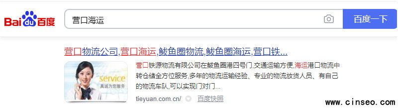 營口排名優化案例-鐵源物流